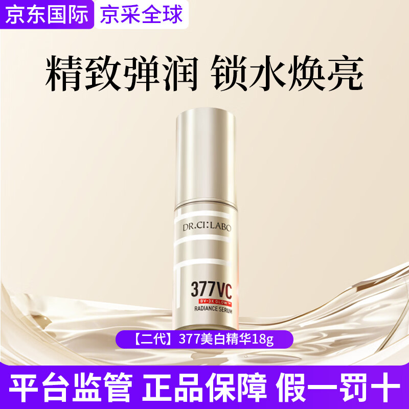 城野医生二代377高浓度VC淡斑精华面霜美白保湿补水护肤套装抗皱紧致礼物 【二代】377精华18g[根源抑黑]