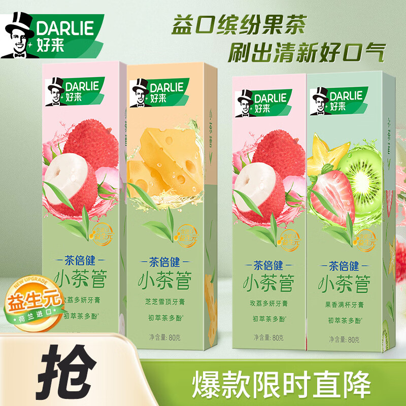 好来（DARLIE）原黑人牙膏小茶管荔枝薄荷清新口气口腔口臭水果味含氟成人 芝芝雪顶80g*2+玫荔多妍80g*2