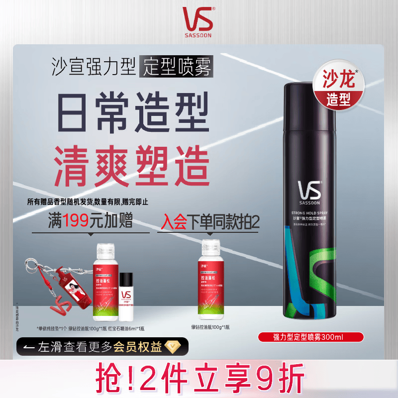 沙宣发胶强力定型喷雾300ml【单依纯同款】蓬松持久发胶男士定型喷雾