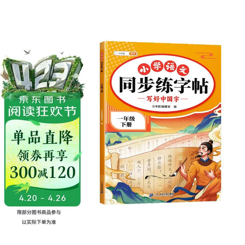 2026斗半匠 一年级下册字帖 一年级语文同步练字帖 小学生练字帖每日一练 写好中国字硬笔描红字帖生字笔画笔顺练习