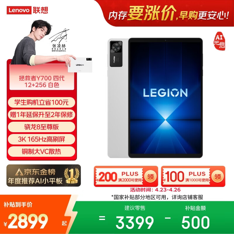 联想（Lenovo）拯救者Y700四代游戏平板电脑AI元启版8.8英寸Pad骁龙8至尊版 3K165Hz电竞高刷屏12+256G白国家补贴