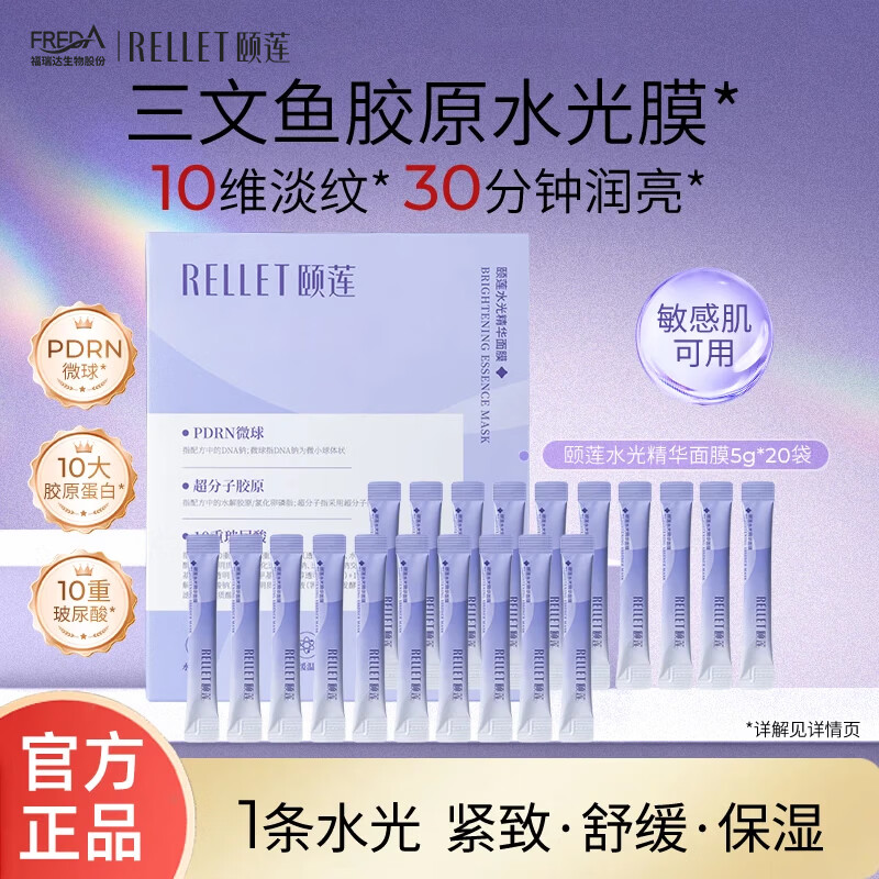 颐莲玻尿酸胶原蛋白水光精华面膜抗皱紧致舒缓情人节礼物送女友 5g*20袋