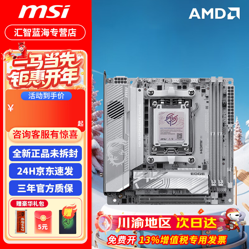 微星（MSI）X870E 战斧/刀锋钛/暗黑WiFi/超神 全新DDR5台式机电竞游戏主板 支持CPU 9700X/7800X3D/9800X3D 微星X870I EDGE TI EVO WIFI