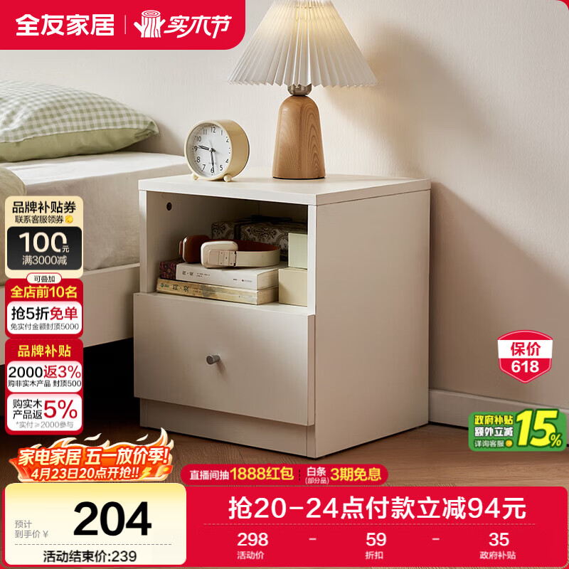全友家具 床头柜卧室新款抽屉式收纳储物置物柜子现代简约家用床边柜