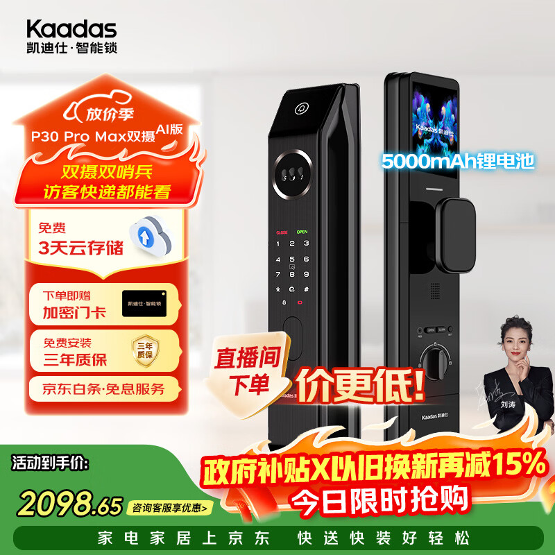 凯迪仕（KAADAS）智能门锁 双摄人脸识别可视猫眼大屏指纹锁 P30 Pro Max双摄AI版