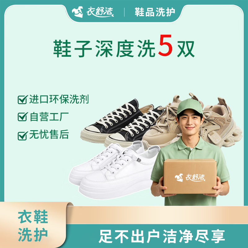 【顺丰上门取件】京东洗鞋服务 运动鞋/休闲鞋/板鞋 布面/革面/网面鞋清洗服务 京东洗衣 去渍杀菌 上门取送 运动鞋清洗 4双