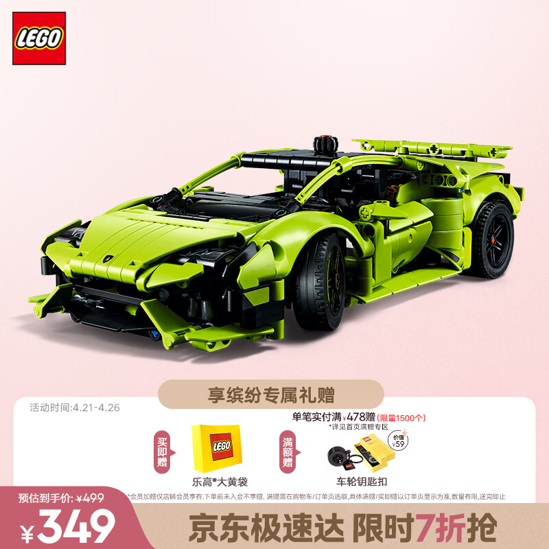 乐高（LEGO）积木机械组42161 兰博基尼跑车不可遥控男孩儿童玩具生日礼物摆件