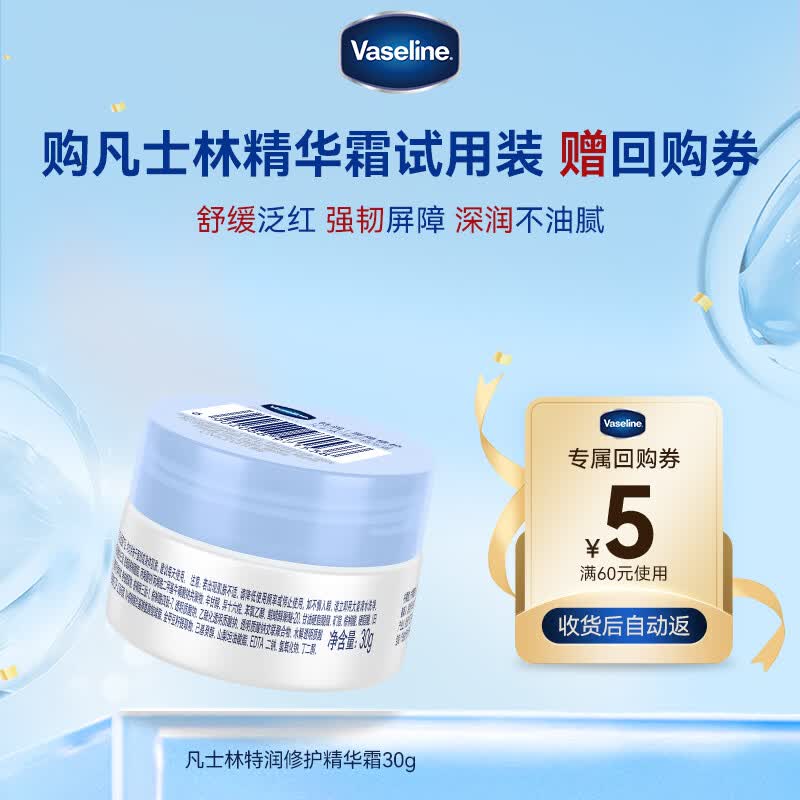 凡士林特润修护雪融霜30g 保湿润肤不含烟酰胺留香身体乳