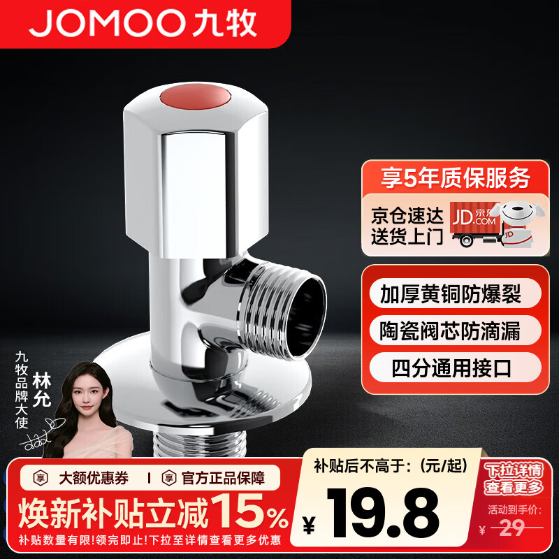九牧（JOMOO）角阀加厚全铜冷热水器马桶家用加长三角阀八字阀止水阀门开关 单只（爆款热销单热角阀）