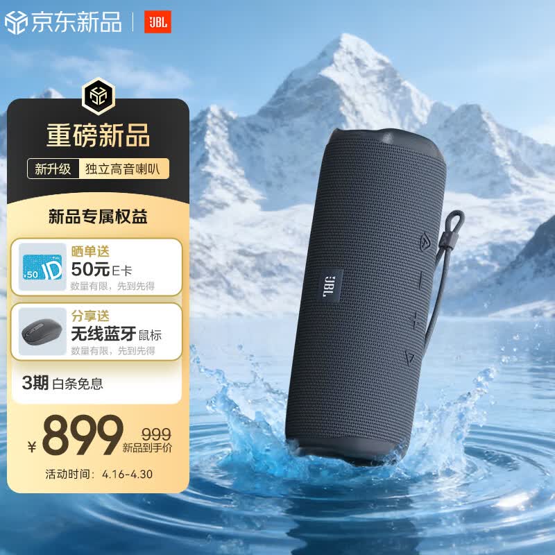 JBL FLIP ESSENTIAL 3 SE �콢������ �������� ����������Ԫ ���������� 2026�¿� 899Ԫ