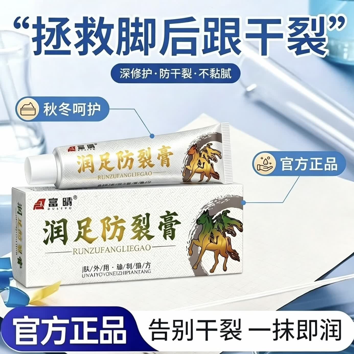 富晴润足防裂膏 滋润手足防干燥