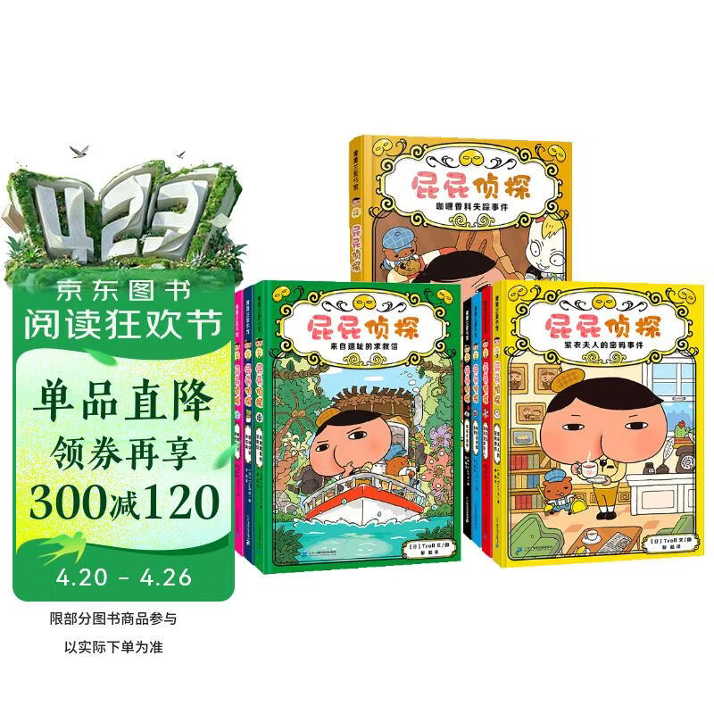 屁屁侦探第一+二+番外（精装共9册）3-6岁蒲蒲兰绘本桥梁书培养孩子专注力观察力幽默感和成就感暑假阅读暑假课外书课外暑假自主阅读暑期假期读物 暑假作业 一升二暑假衔接 小升初暑假衔接 