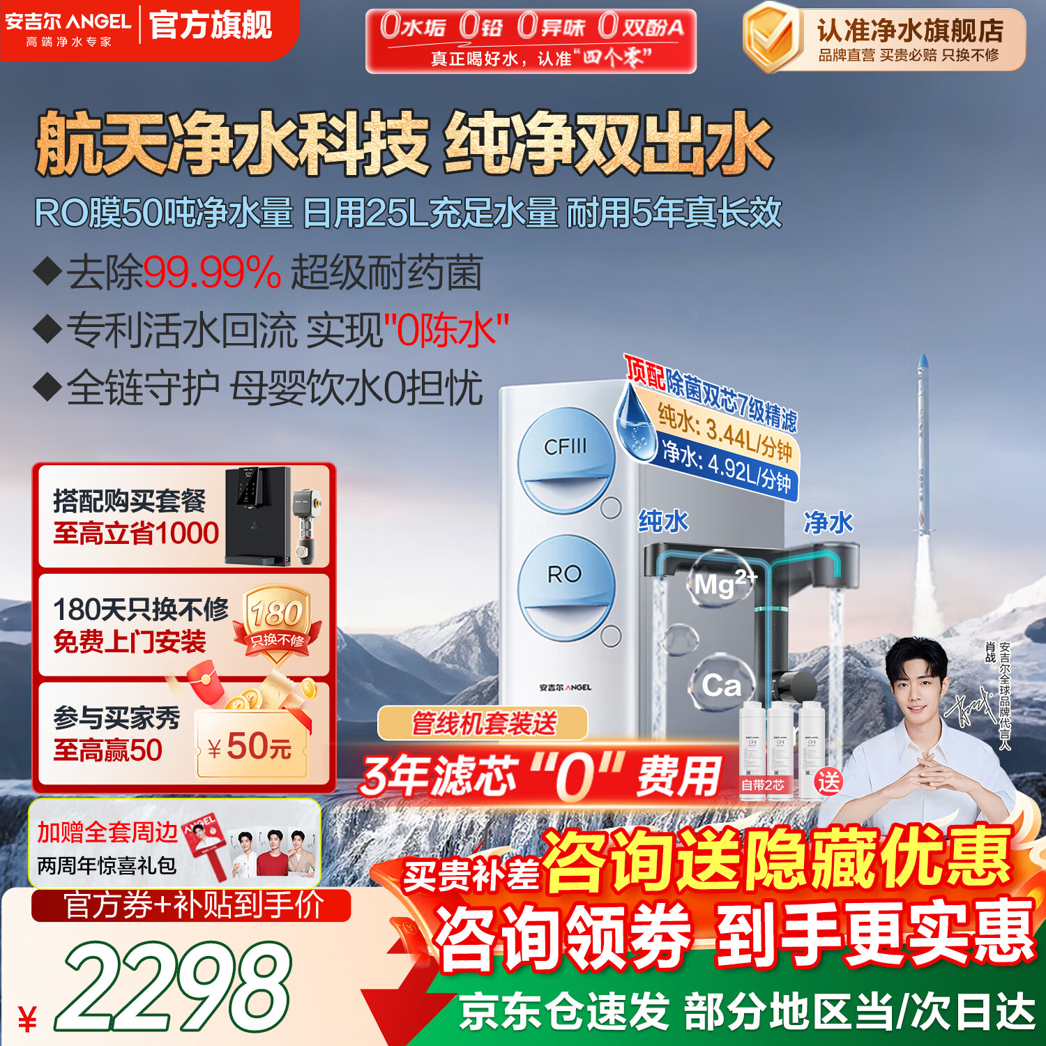 安吉尔【肖战代言】净水器家用 玉龙Max1200G 直饮净水机 RO反渗透 加热直饮一体机 管线机前置全屋套装 【旗舰】玉龙Max1200G 3.44L/min大流量(50吨RO双出水)