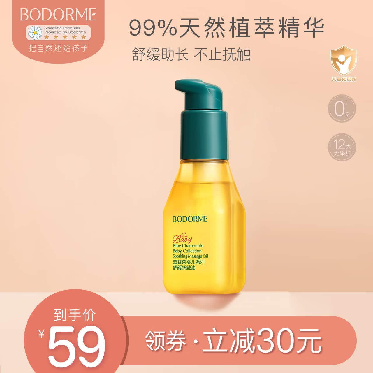 贝德美婴儿专用抚触油新生宝宝按摩油天然呵护滋润保湿儿童润肤油100ml