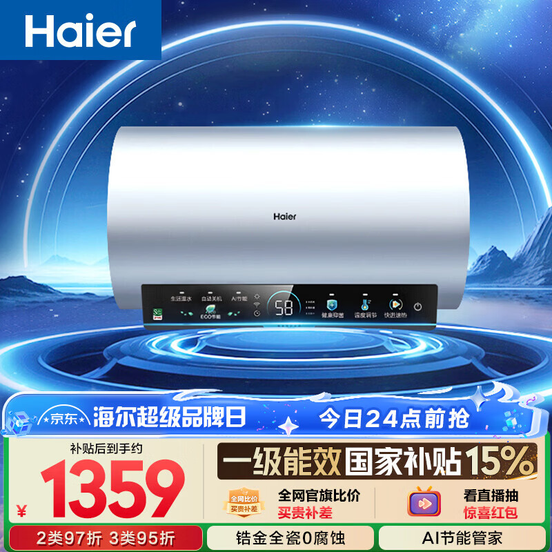 海尔国家补贴电热水器60升 PD7 金刚无缝胆 水电分离3300W变频速热一级能效终身免换镁棒家用储水式