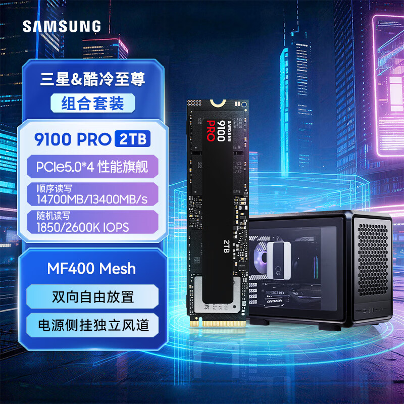 三星（SAMSUNG）2TB SSD固态硬盘 M.2接口 9100 PRO+酷冷至尊 MF400 Mesh黑色 MATX铝合金风道电脑机箱