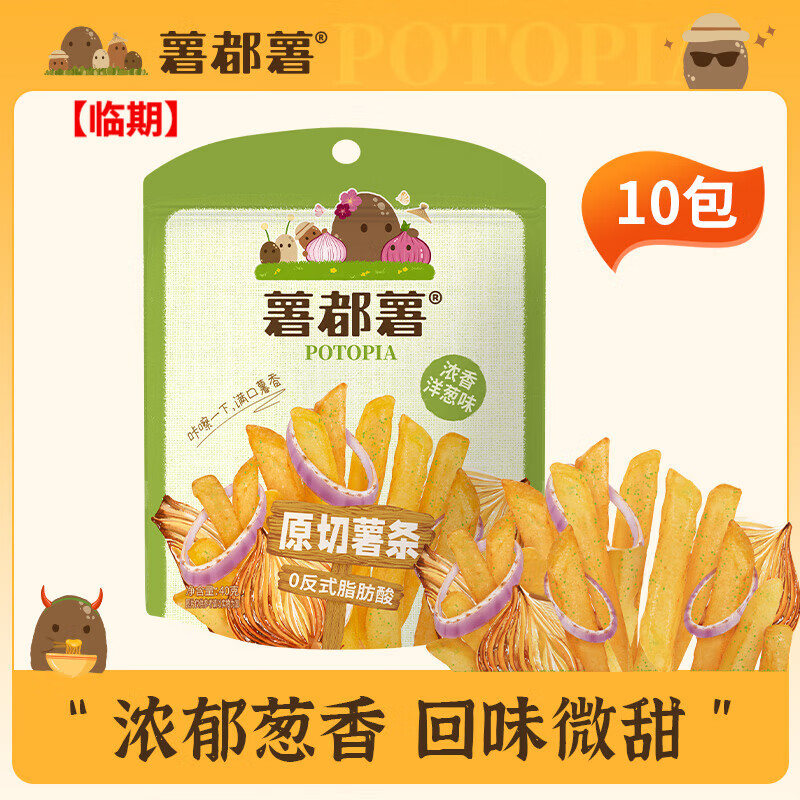 薯都薯原切薯条40g*10包 6.9元 - 美泡泡