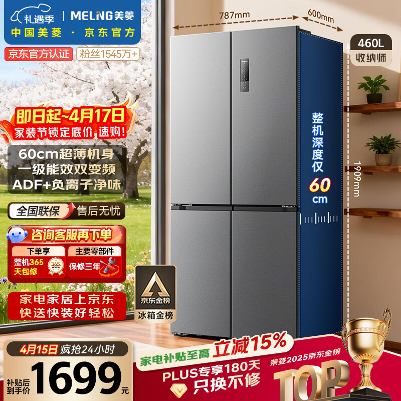 美菱收纳师460L十字门冰箱双变频一级能效家用超薄机身-32°深冷速冻风冷无霜BCD-460WSP9CX国家补贴