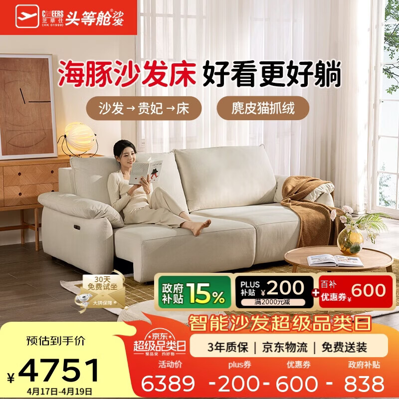 芝华仕头等舱海豚沙发床30590猫抓布艺电动沙发米2.16m奶油风小户型客厅