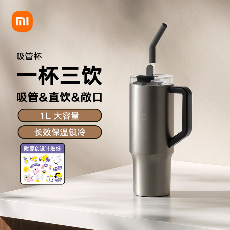 小米吸管保温杯 大容量冰霸杯 巨无霸水杯 316L不锈钢保冷杯 1L金属灰