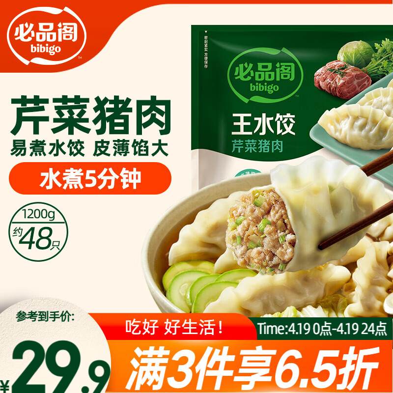 必品阁（bibigo）芹菜猪肉水饺 1200g 约48只 早餐夜宵 生鲜速食饺子 开学季速冻