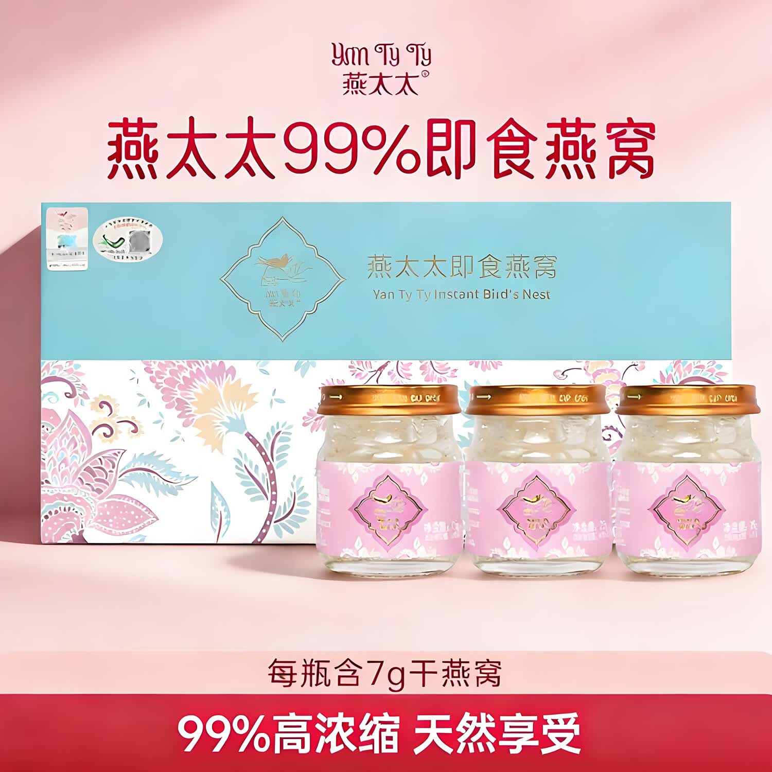 燕太太【干燕窝投料 7g/瓶】99%即食燕窝印尼溯源燕窝孕妇端午节送礼盒 ( 75g*3瓶 )周套餐