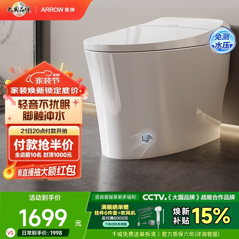箭牌（ARROW）智能马桶一体全自动多功能加热马桶多功能家用坐便器虹吸式 轻音/脚触冲水/工学座圈1160 400mm