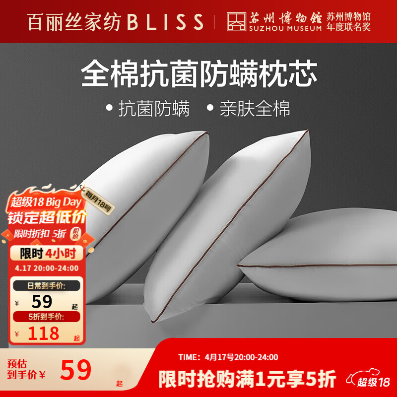 百丽丝全棉抗菌防螨对枕芯 59元，百丽丝茶茶硅藻土夏被150*200cm 56元 - 线报酷