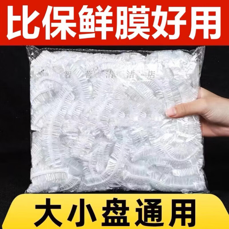 由京制造家用一次性食品级保鲜膜套剩菜剩饭保鲜罩松紧口厨房专用 50只装白色