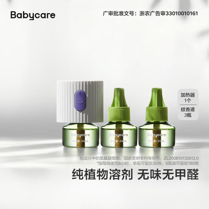 babycare电蚊香液婴儿灭蚊器驱蚊水母婴宝宝儿童100%植萃非定时 非定时款3液1器
