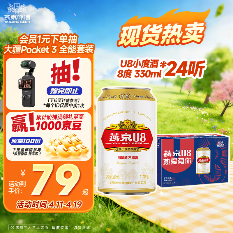 燕京啤酒【新日期】U8小度酒8°P 330ml*24听 整箱装京东自营