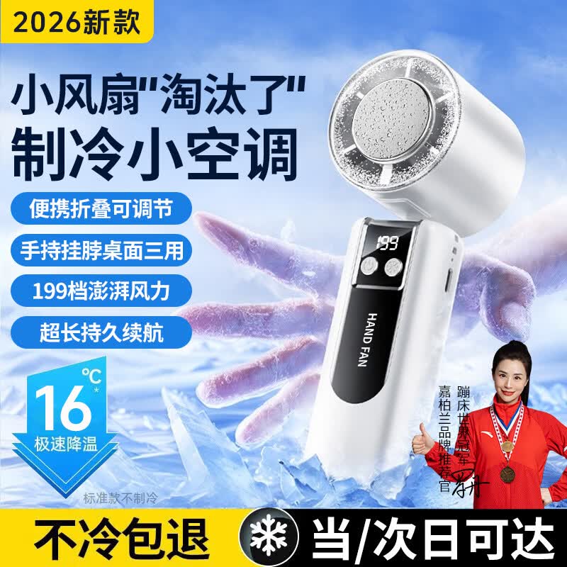 嘉柏兰手持制冷小风扇迷你工位桌面宿舍挂脖床上静音散热usb充电半导体超长续航户外随身折叠电风扇便携 月光白 顶配款【无刷电机+冰磁制冷+199档飓风】