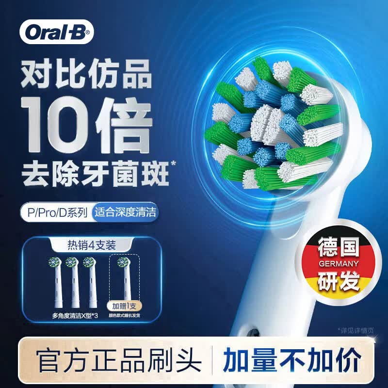 欧乐B电动牙刷头原装EB50 RX-4多角度清洁X型刷头4支装 适用Pro/P/D系列【正品刷头】