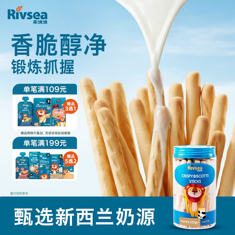 禾泱泱炭烧棒牛乳棒饼120g 宝宝零食长条饼干出游便携装