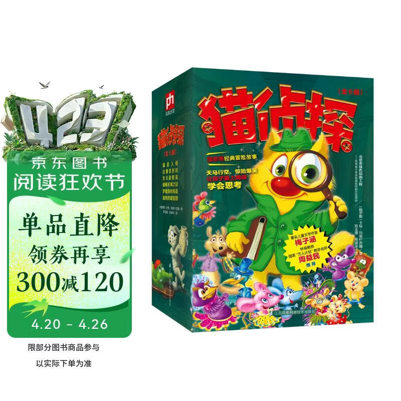 猫侦探（全6册）俄罗斯畅销推理冒险故事，梅子涵、周益民推荐