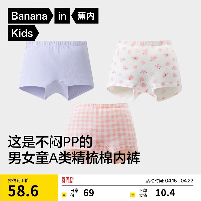 蕉内小特护301C儿童内裤A类男女童平三角7A抗菌棉裆透气亲肤高弹3件装