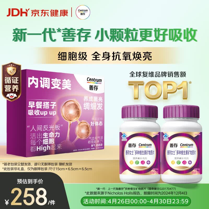 善存女士复合维生素 B族多种VCED烟酰胺叶酸VK2B12 高吸收紫瓶120粒*2