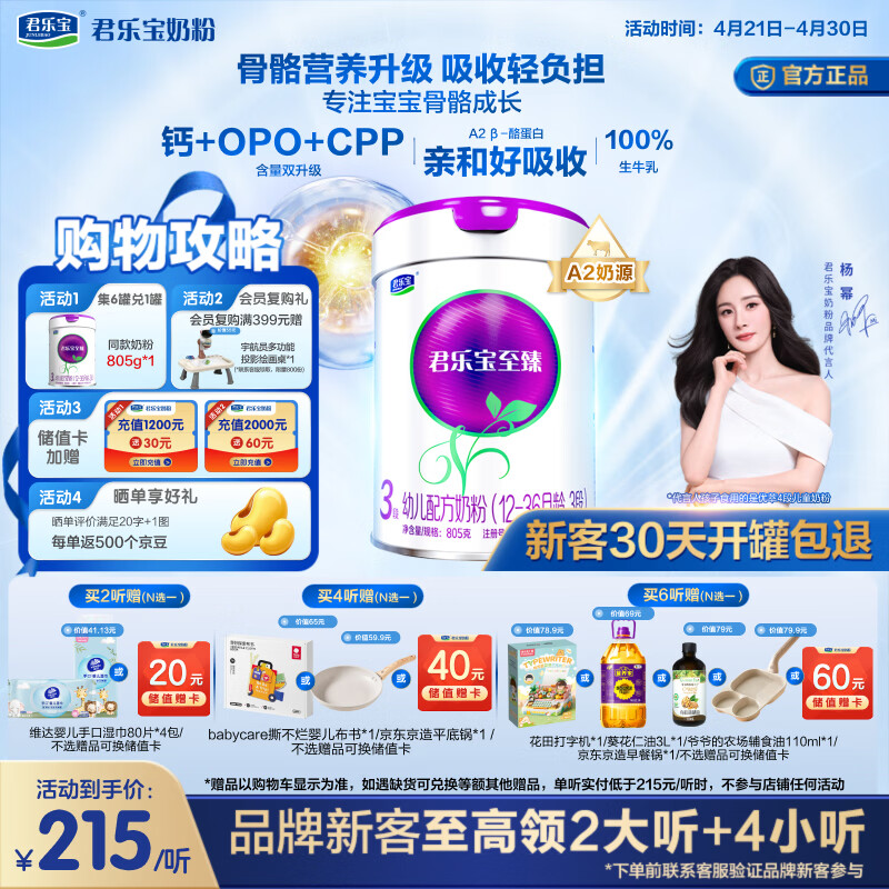 君乐宝（JUNLEBAO）至臻 A2奶牛奶粉3段（12-36月龄）听装805g 添加OPO CPP
