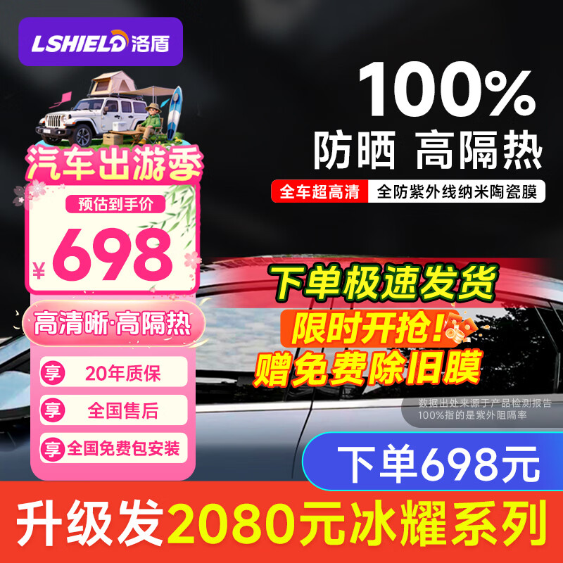 洛盾汽车贴膜100%防紫外线全车膜汽车玻璃膜太阳膜隔热膜车窗膜防爆膜铂金D系列全车膜包施工 铂金D系列全车膜【免费升级冰耀L系列】