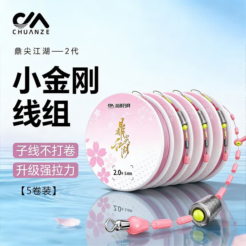川泽【5卷装】小金刚结主线成品线组进口鱼线拉力强劲防缠绕钓鱼渔具 5卷装【5.4米】二代小金刚结线组 1.2号