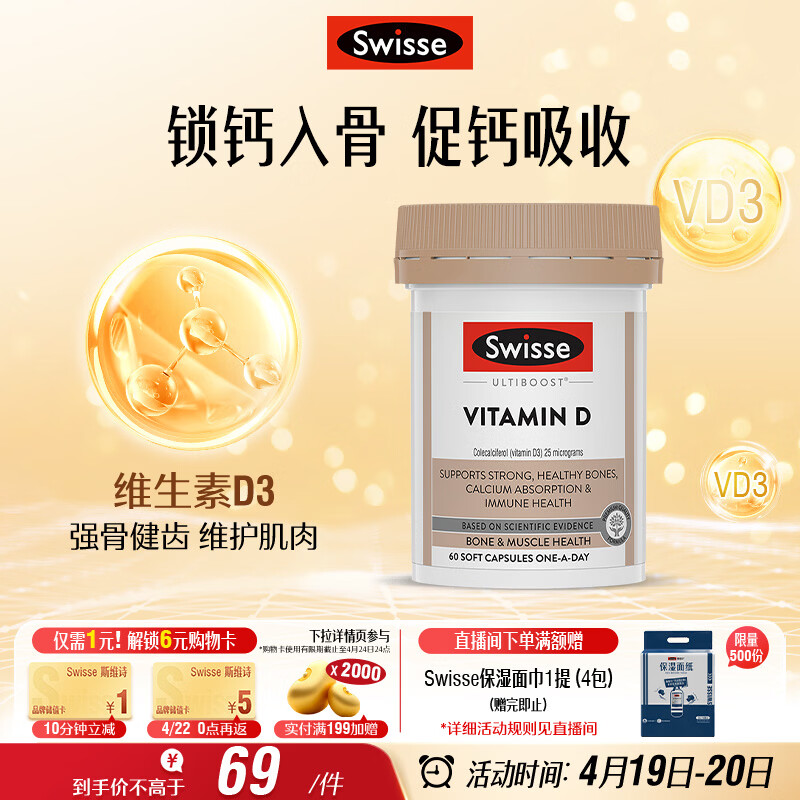 Swisse斯维诗 维生素D胶囊1000IU*60粒 促钙吸收强韧骨骼牙齿 备孕