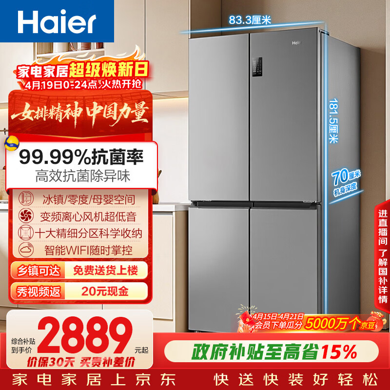 海尔（Haier）「家宴系列」539L十字门母婴冰箱黑金净化抗菌一级变温风冷无霜大容量BCD-539WGHTDEDH9U1国家补贴
