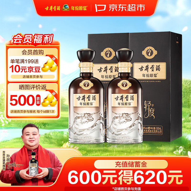 古井贡酒 年份原浆古7 浓香型白酒 26度 500mL*2瓶 双瓶装