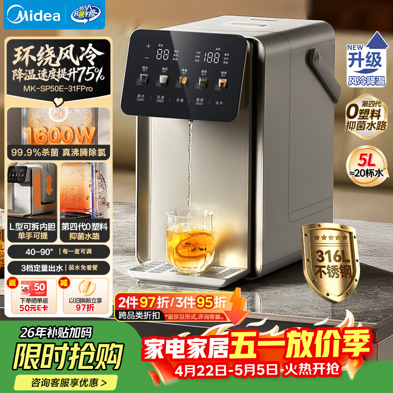 美的（Midea）小魔方电热水瓶烧水壶316L内胆全自动智能风冷保温恒温一体可拆净饮水机家用5L大容量母婴31FPro