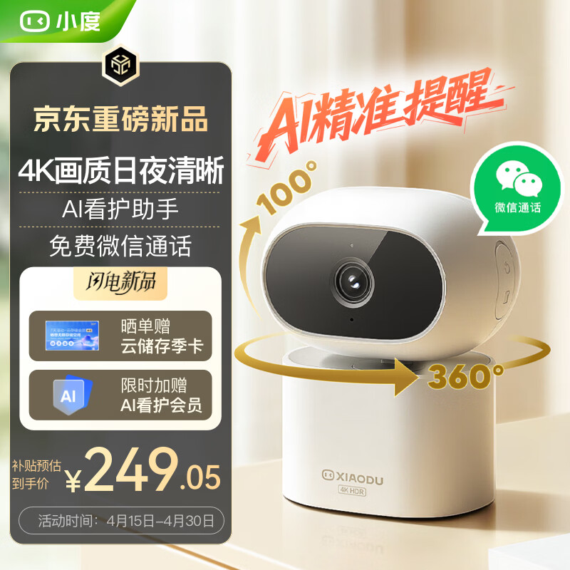 小度智能摄像机C800 AI看护版 家用监控 4K超清摄像头800万像素 红外夜视家用室内