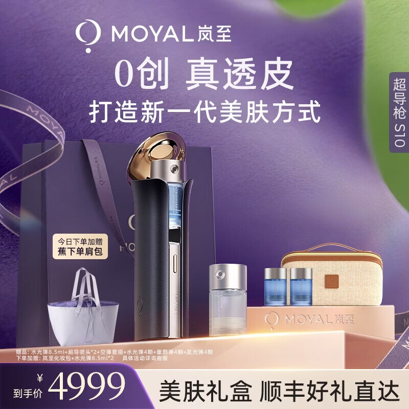 岚至【节日礼物】岚至超导枪水光仪美容仪家用脸部导入仪补水紧致 送女友送老婆生日礼物