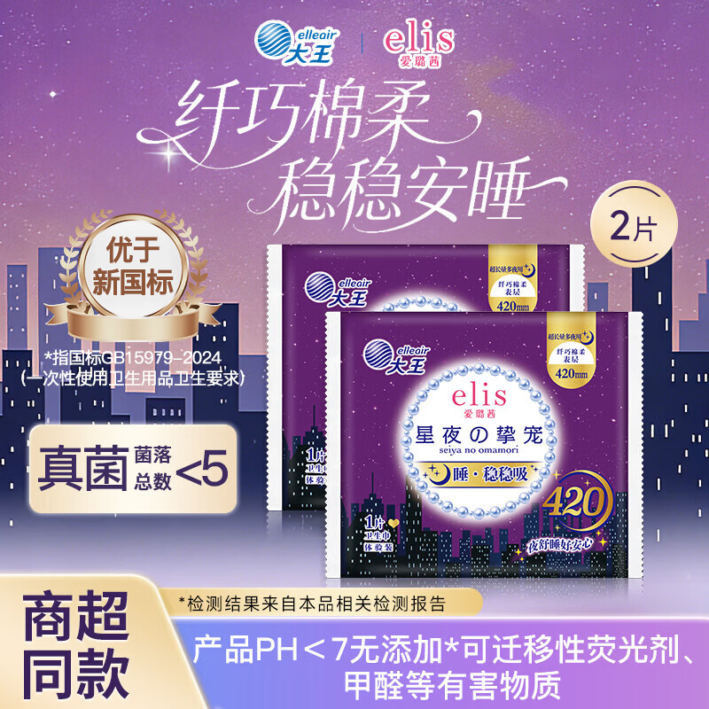 ����磨elis�����ר�����������ĸ�ˬ͸��ȫ������ѡ �¹�������ҹ�������� ��ҹֿ��ҹ�� 420mm 2Ƭ 4.13Ԫ