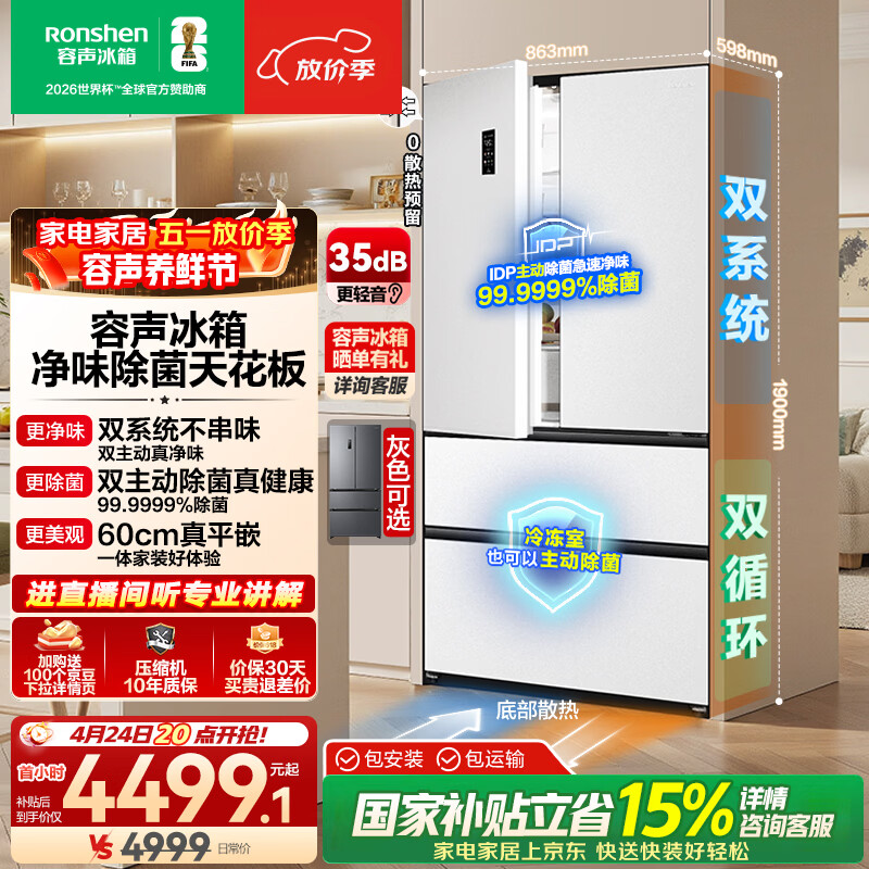 容声方糖515L法式多门冰箱双系统双循环超薄零嵌入式一级能效风冷无霜净味白BCD-515P60FZMAD国家补贴