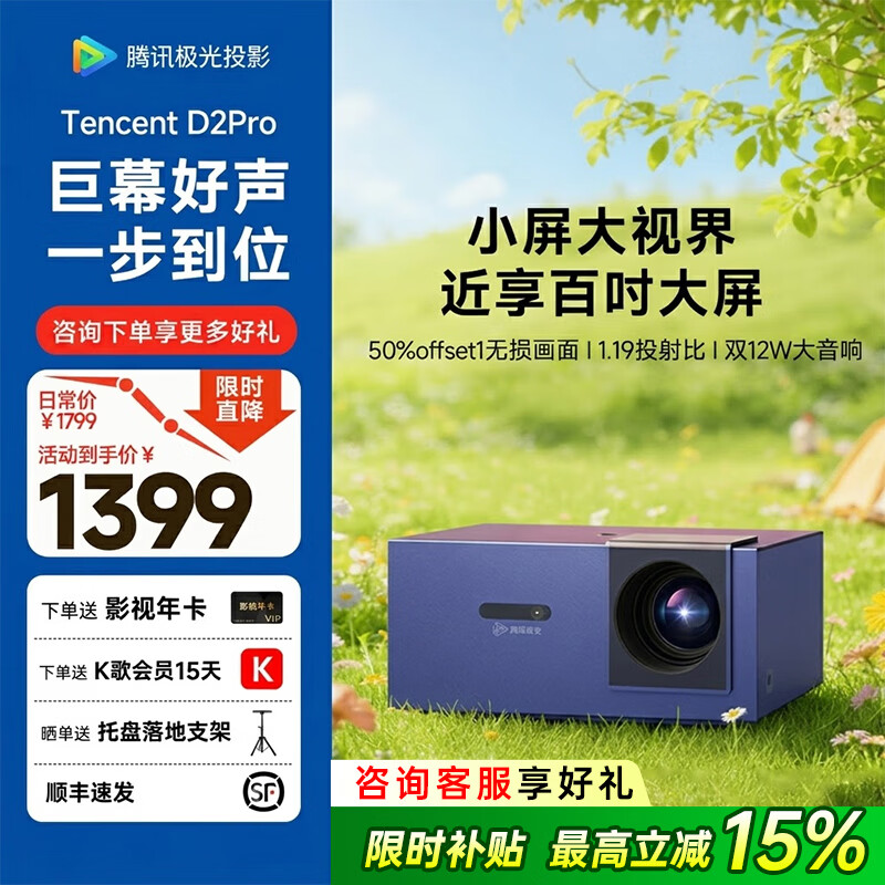 腾讯极光投影D2Pro家用卧室高清高亮家庭影院办公视频会议投影仪 酒店公寓民宿超市商业双系统投影机 腾讯极光D2pro