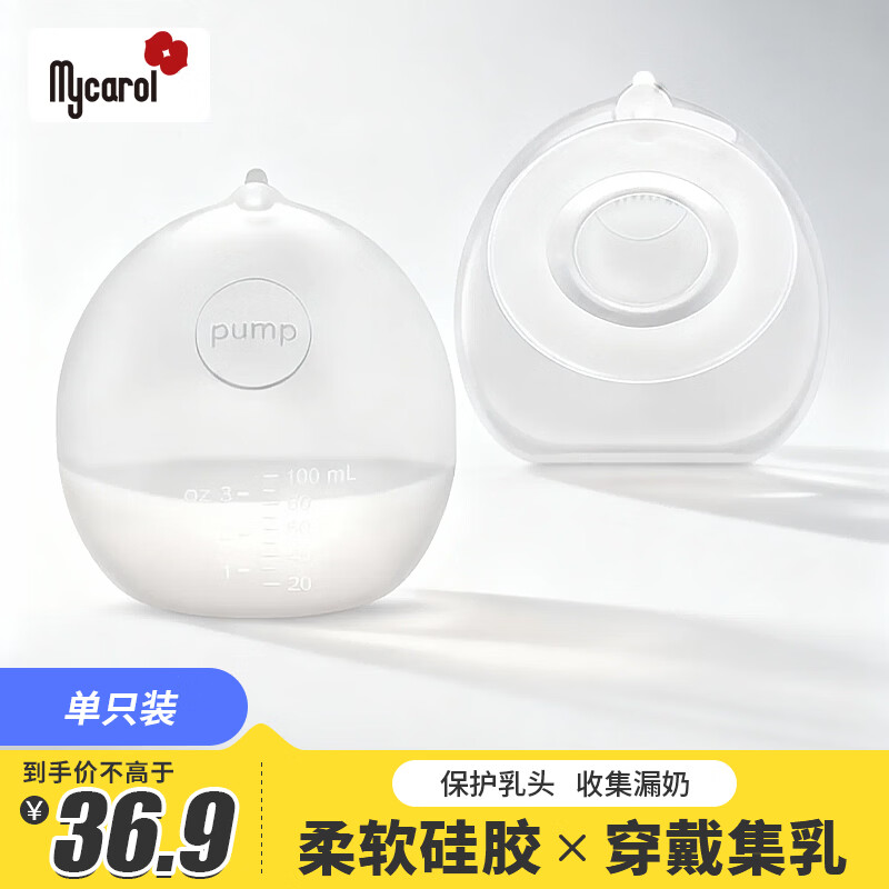 可瑞儿（MyCarol）穿戴式隐藏集乳器接奶器免手扶手动集奶器乳盾防漏奶单个装BP-A13